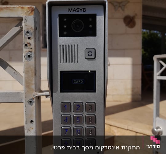 אינטרקום עם מצלמה ומקשים על שער מתכת